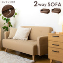 USB付き2人掛けソファ